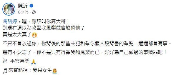 陳沂在個人臉書發文。(翻攝自陳沂臉書)