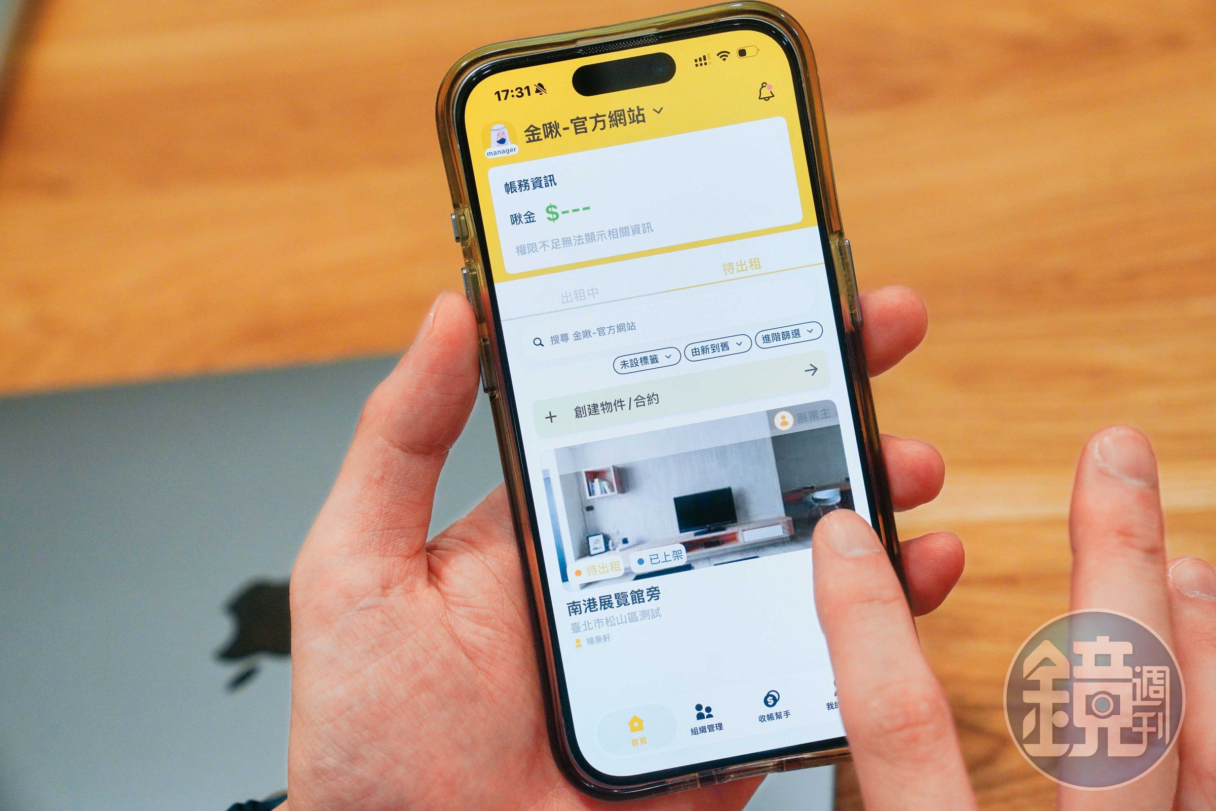 Bananas整合簽約、收租、對帳與報修流程,房東用手機即可完成租屋管理。