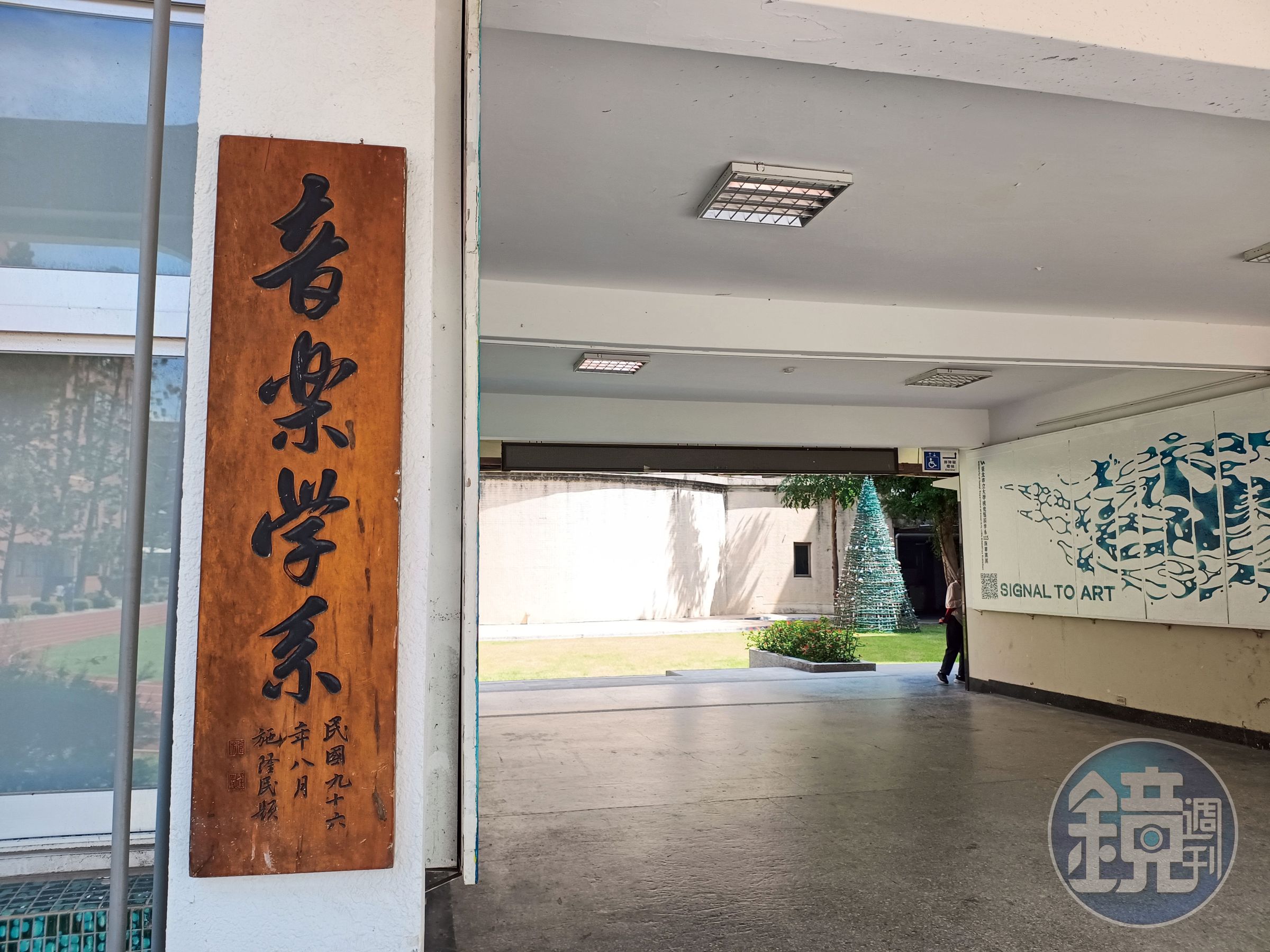 北市大音樂系堅持以公開徴聘方式處理何忠謀及劉宜欣任用案後,傳出遭秋後算帳。
