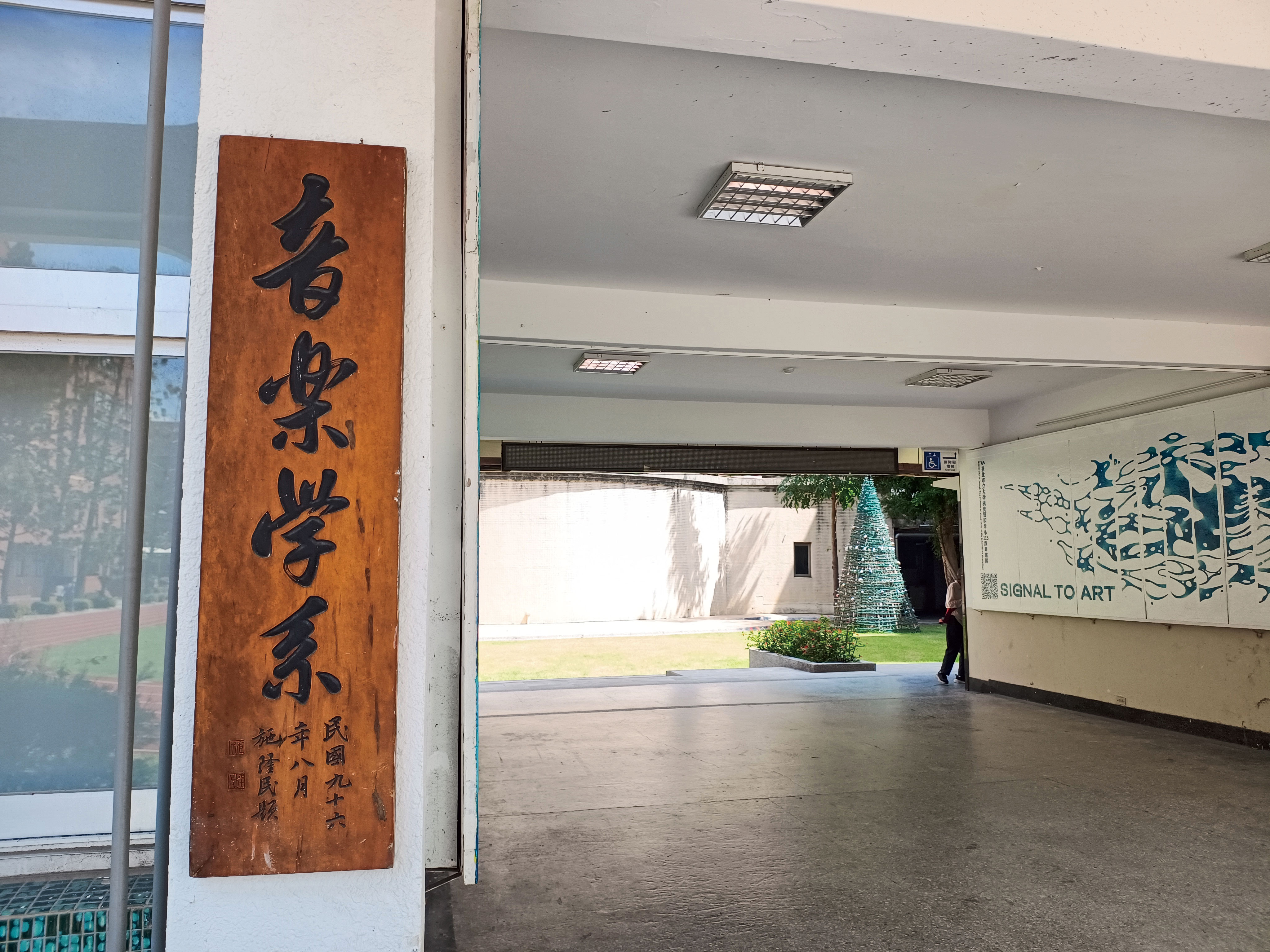 北市大音樂系堅持以公開徵聘方式處理何忠謀及劉宜欣任用案後，傳出遭秋後算帳。