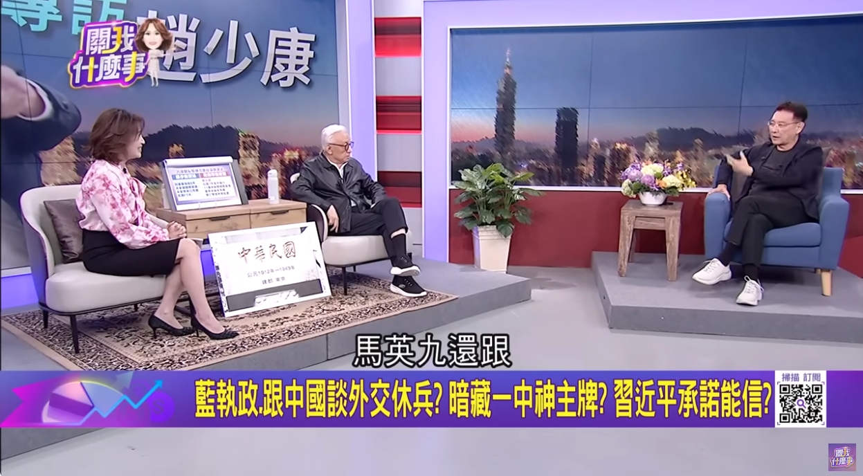 趙少康上三立節目與曹興誠直球對決。（翻攝自關我什麼事YouTube）