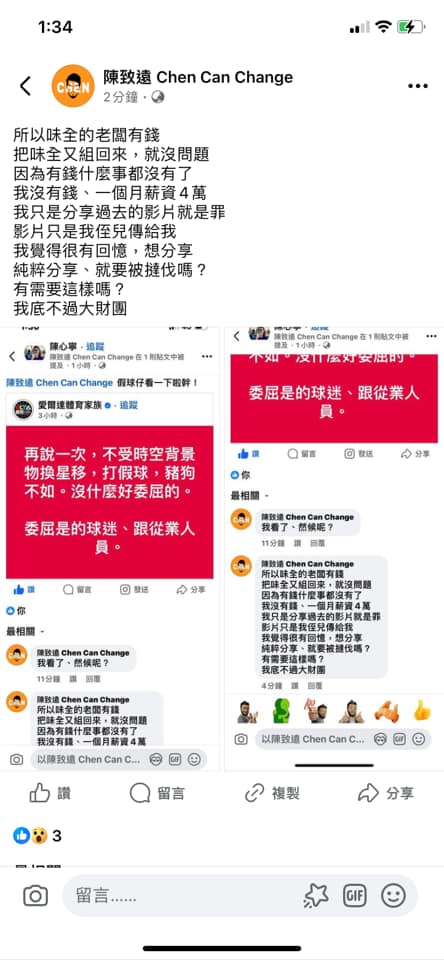 陳致遠指自己月薪只有4萬，但該貼文同樣已刪除。（翻攝陳致遠臉書）