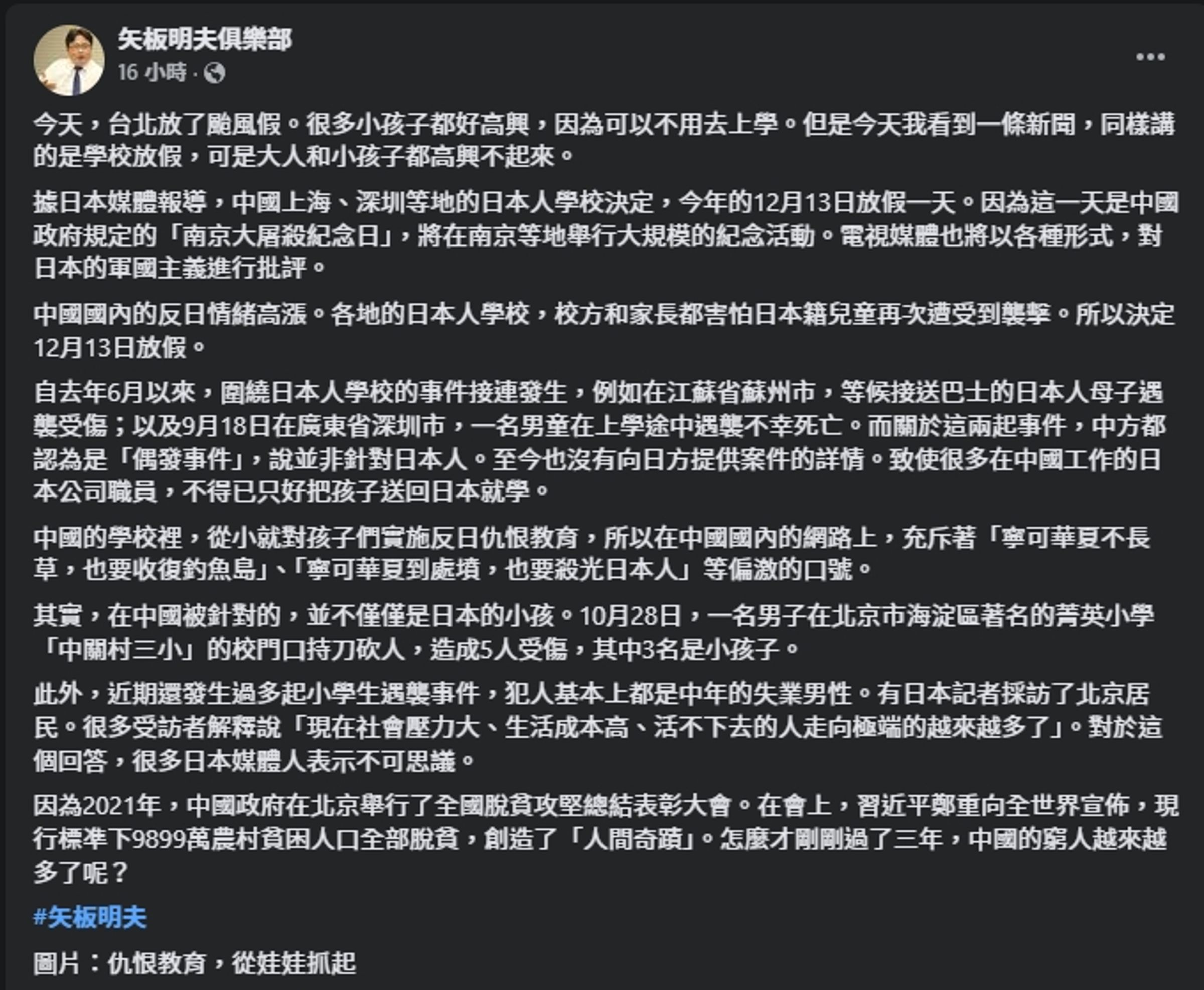 矢板明夫談及,中國多起砍人事件。(翻攝自臉書@矢板明夫俱樂部)