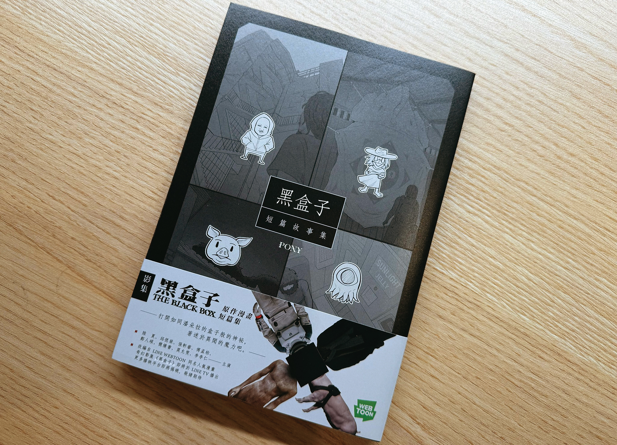 驚悚網漫《黑盒子》曾霸榜恐怖類漫畫排行榜前三名，日前推出紙本版。（翻攝自Line粉絲專頁）
