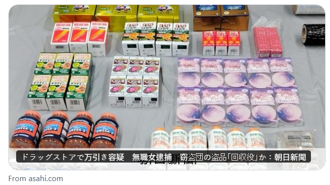 1名越南籍女子因涉嫌在日本藥妝店竊取大量藥品,而遭到警方逮捕。(翻攝自X)
