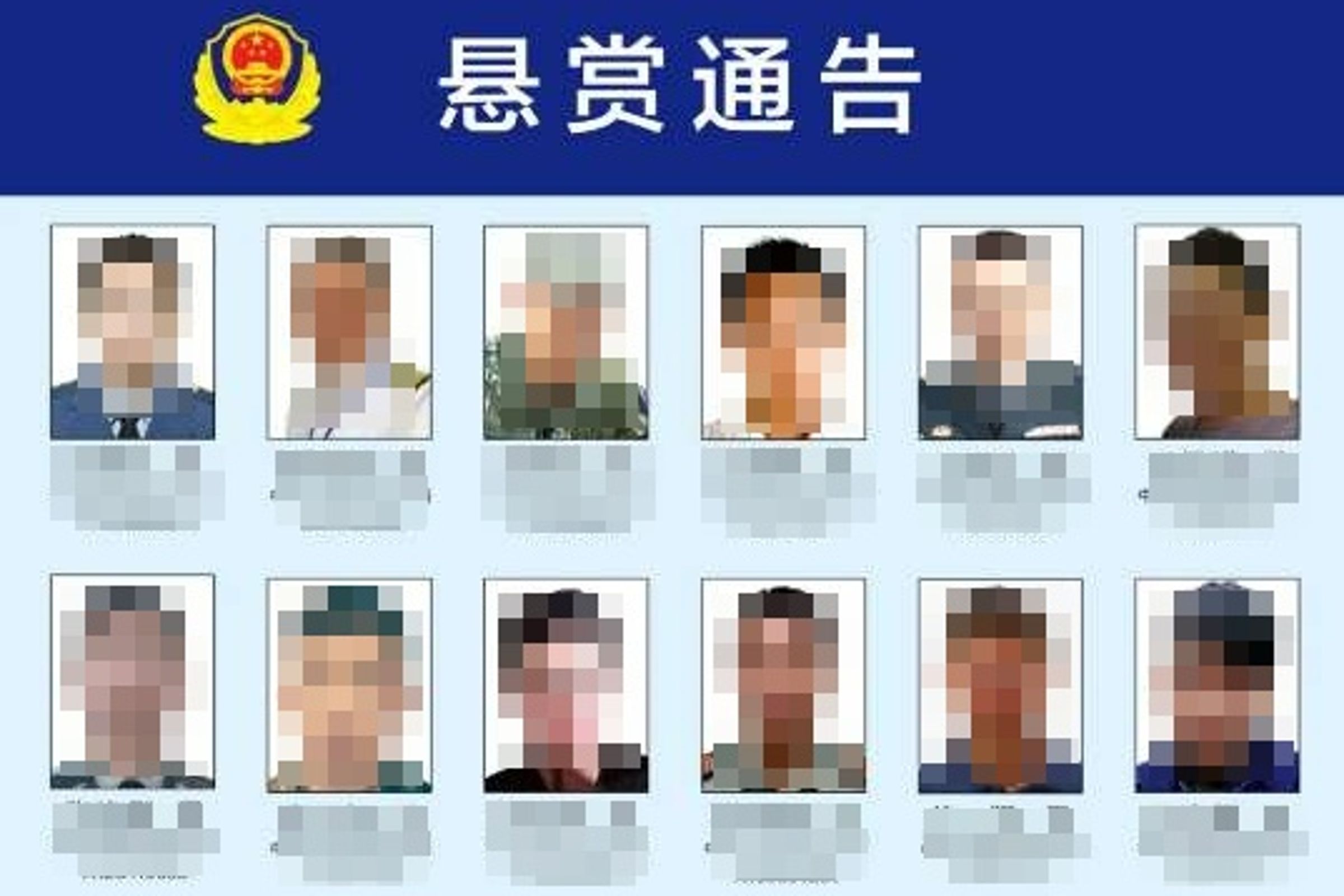 中國福建廈門公安今日發布懸賞通告,徵集台灣「心戰大隊」18名核心成員的違法犯罪線索。(翻攝自微博)