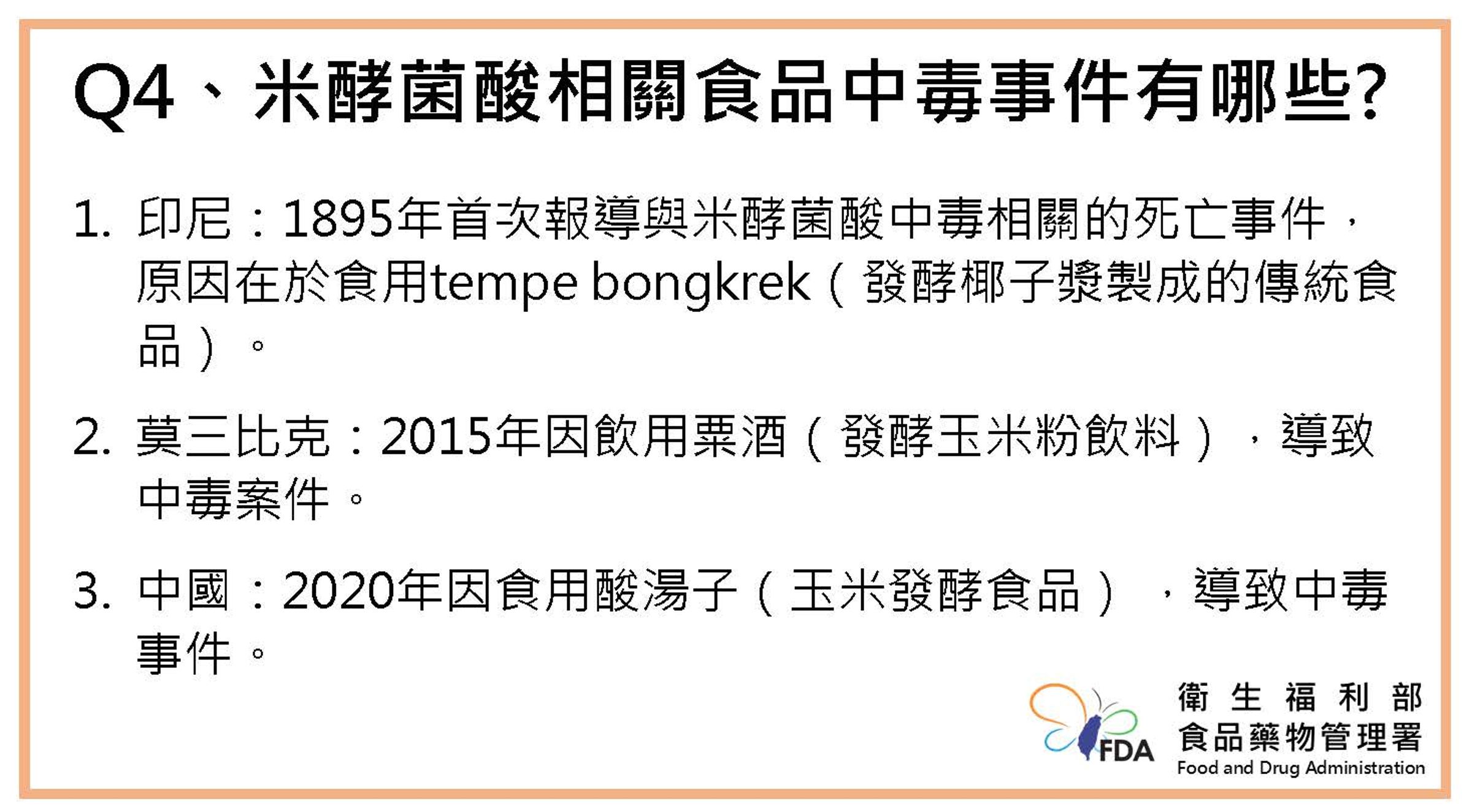 衛福部提醒,「米酵菌酸」不會因烹飪或洗滌破壞,呼籲消費者勿食用久放於不當環境的澱粉發酵品。(衛福部提供)