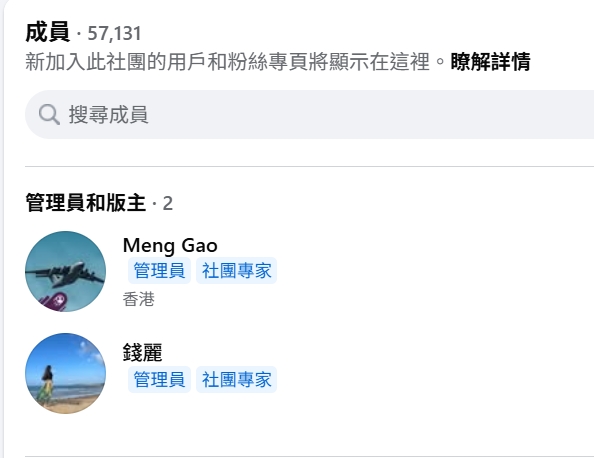 錢麗至今（30日）仍是社團管理員。（翻攝自臉書）