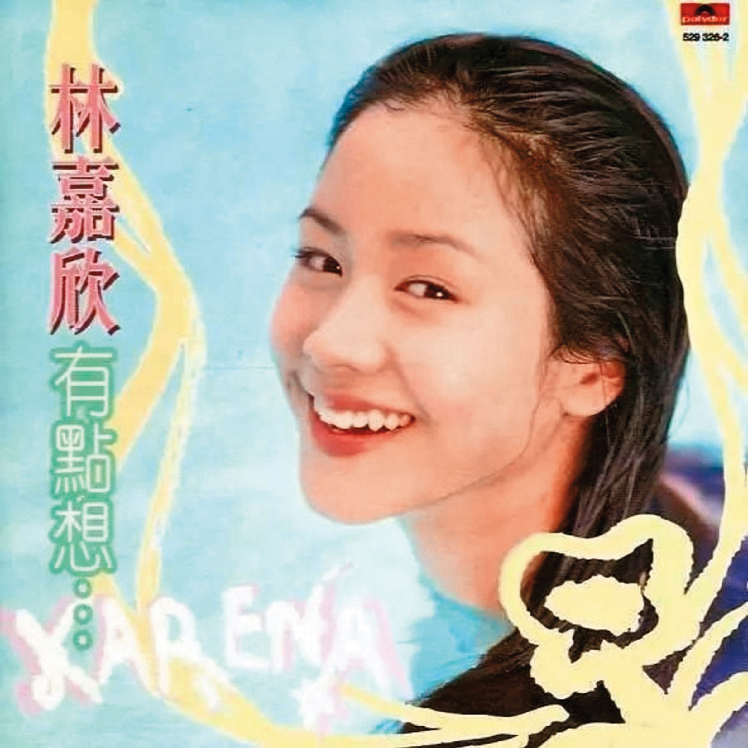 林嘉欣1995年以歌手身分推出首張專輯《有點想》。(翻攝自維基百科)
