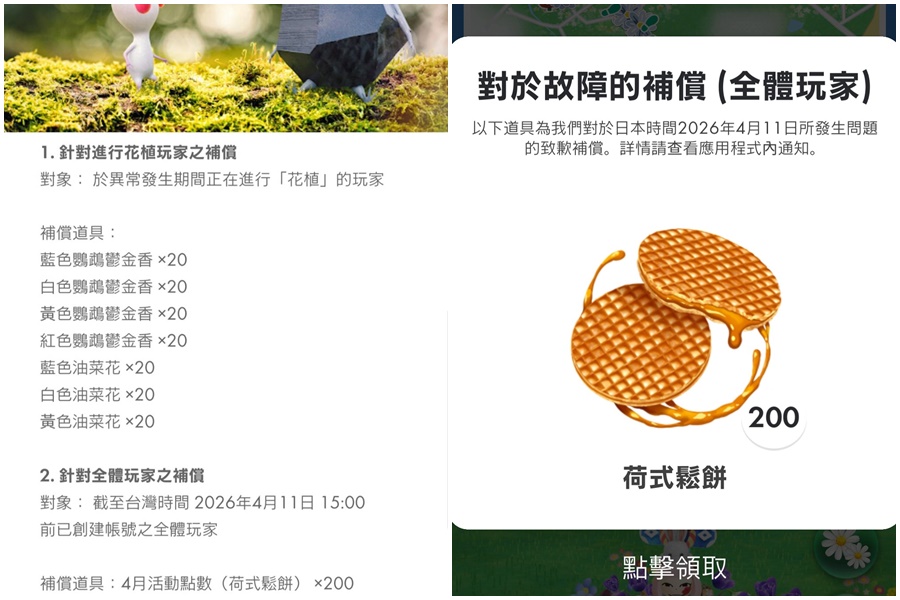 皮克敏針對社群日遊戲卡頓進行補償。(翻攝自遊戲畫面)