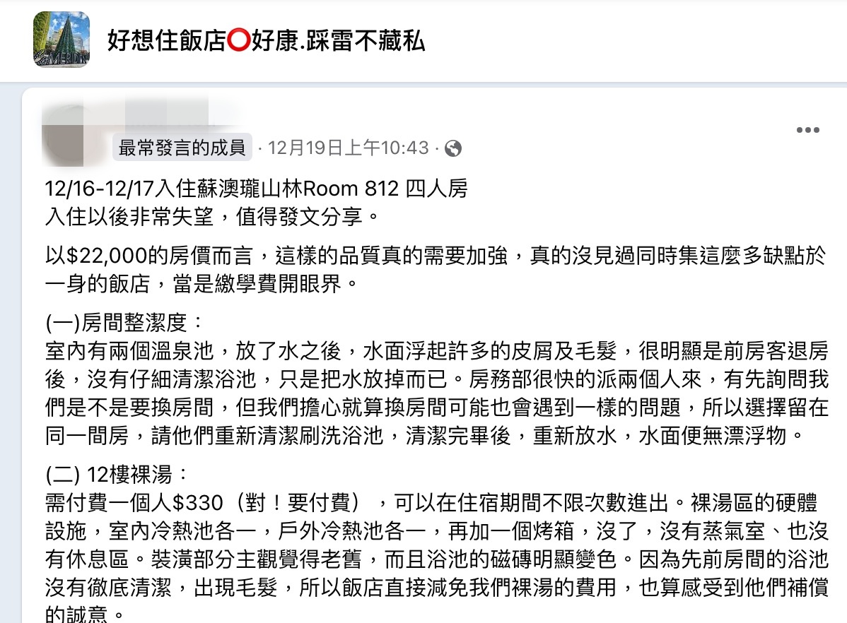 網友列出飯店其他缺失,也建議飯店提高服務品質,達到相對應的收費水準。(圖:翻攝自臉書社團「好想住飯店好康踩雷不藏私」)