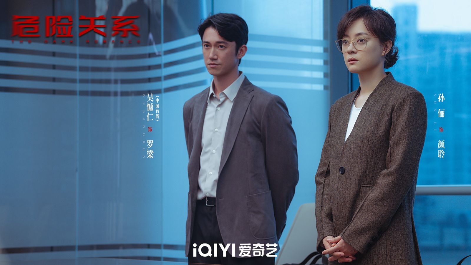 《危險關係》在無宣傳情況下空降播映，衛視收視穩定保持中上成績。（翻攝自危險關係官方微博）