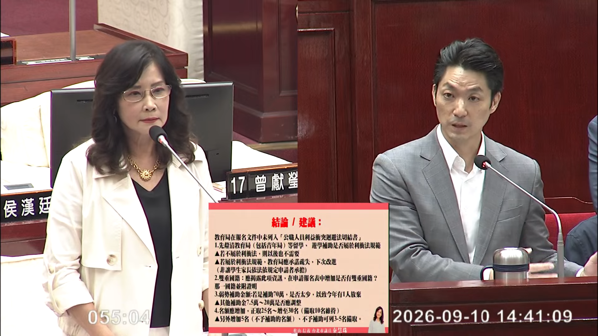 蔣萬安兒申請交換學生補助惹議 秦慧珠:教育局為何沒要求利益衝突表單?