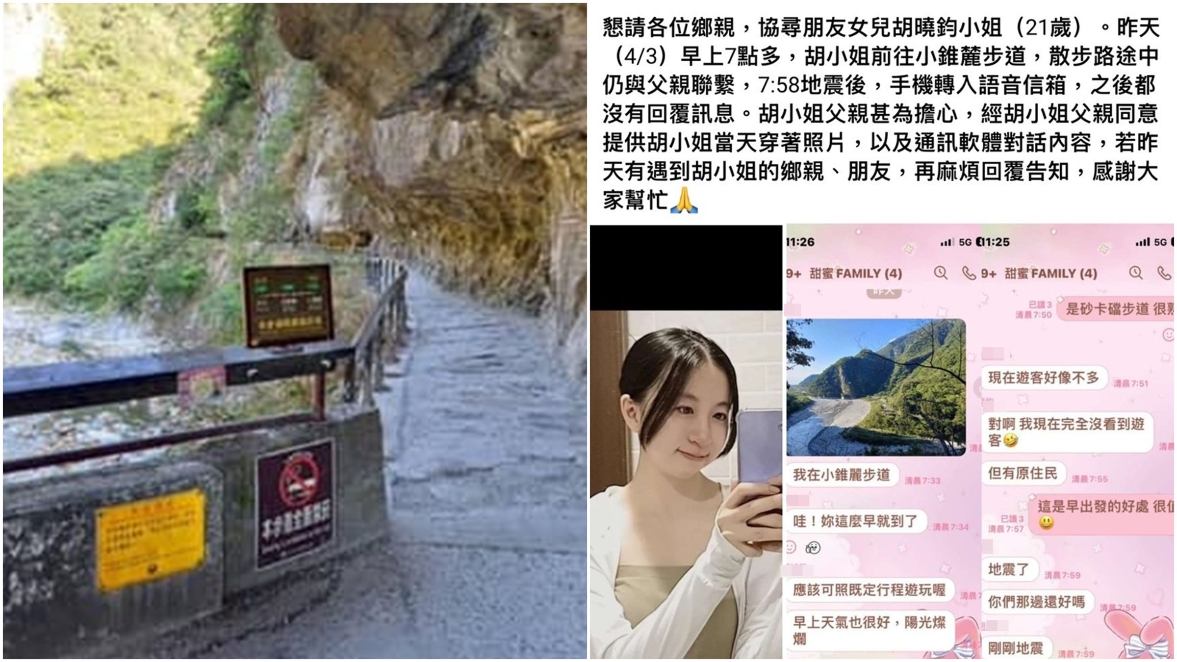 網友在臉書PO文協尋21歲胡姓女子下落。(翻攝自花蓮同鄉會臉書)