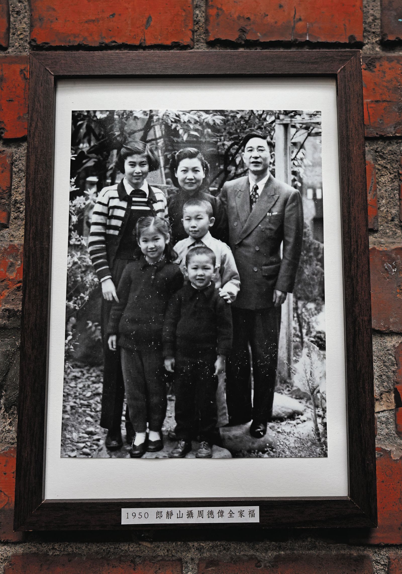 1950年周渝(前)一家攝於紫藤廬原老家門口,攝影師為郎靜山。(周渝提供)