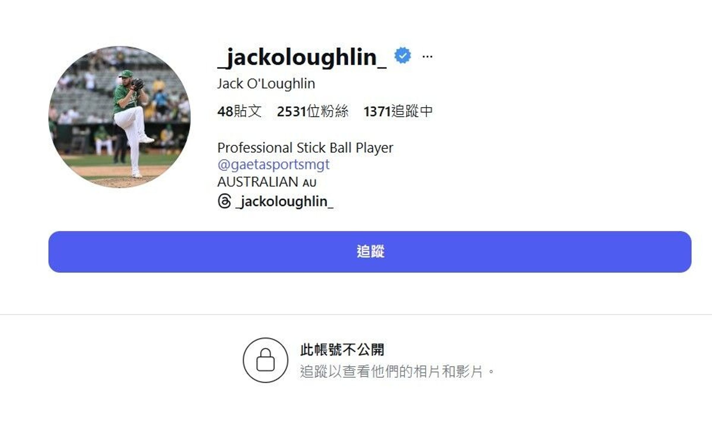 澳洲投手Jack O'Loughlin因觸身球擊中陳傑憲，遭大票台灣網友出征，急忙將IG設為私密。（翻攝自IG@_jackoloughlin_）