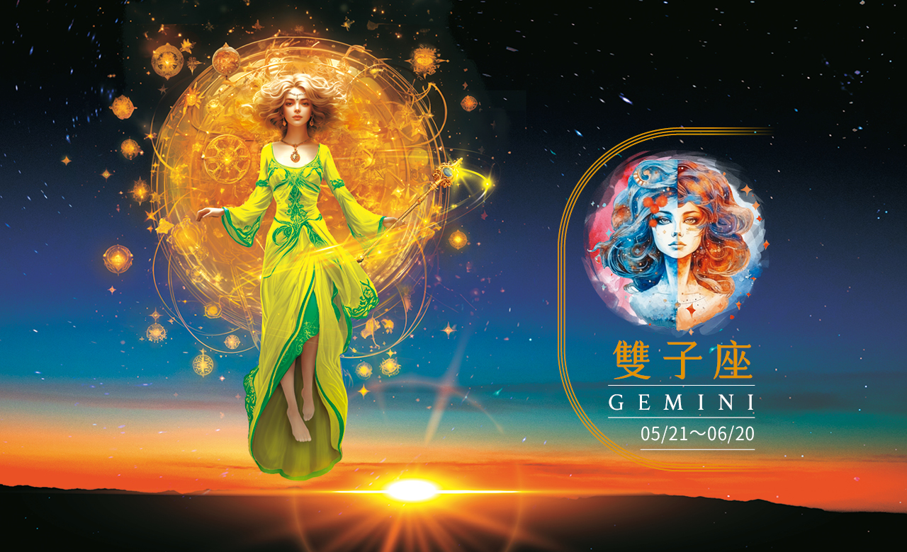 【瑪法達星座運勢】雙子座　01.31~02.06