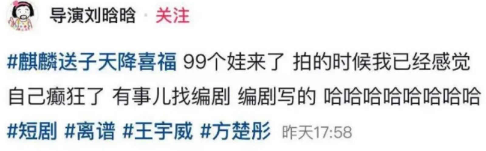 針對《麒麟送子天降喜福》的劇情太瞎,導演劉晗晗緊急po文切割。(翻攝自網路)