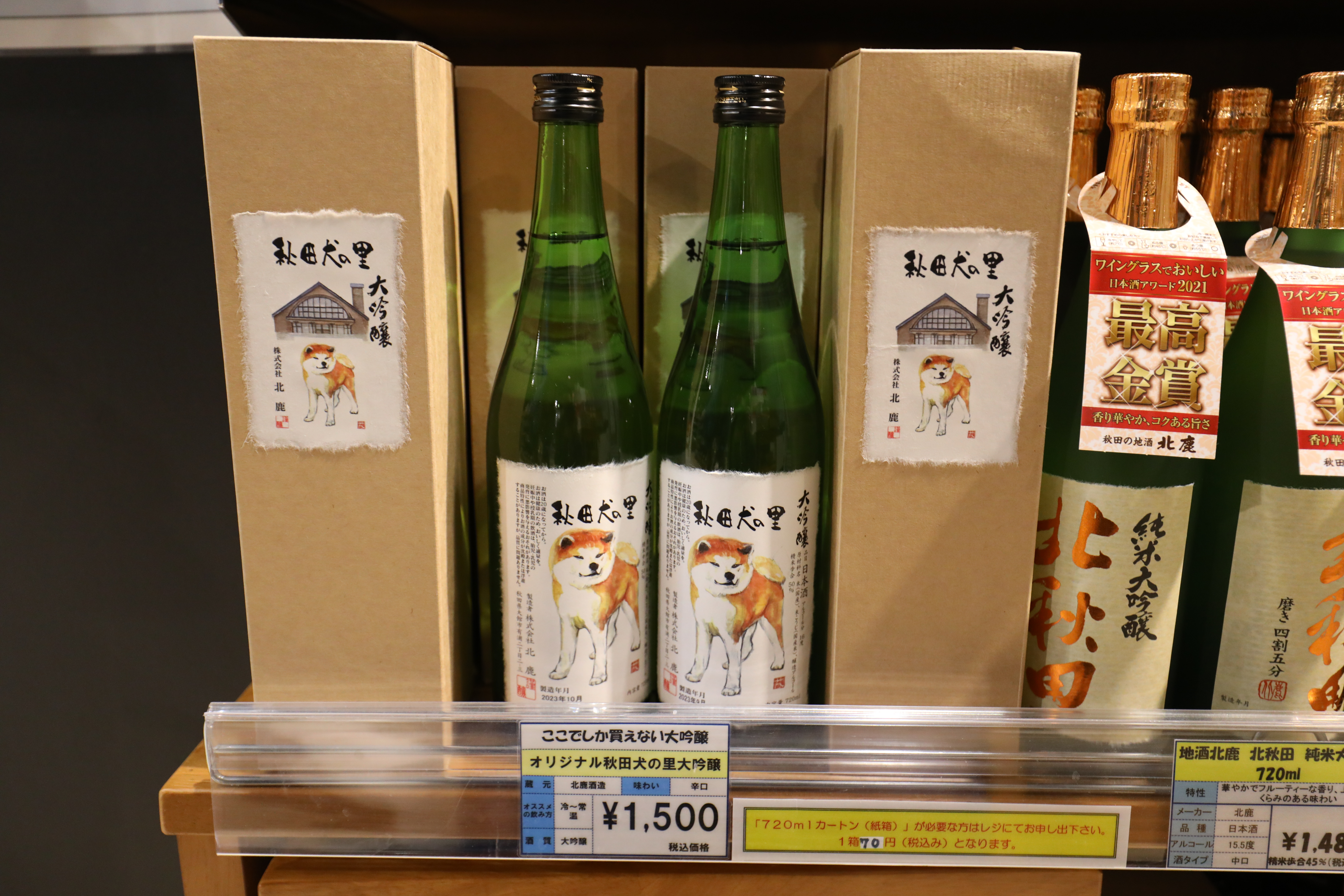 北鹿酒造與秋田犬之里聯名的「大吟釀」。（1,500日圓／瓶，約NT$320）