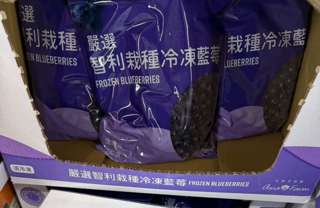 好市多的冷凍藍莓被瘋搶造成限購,藥師曝「吃一補五」多項好處。(翻攝「肌情藥師-藥師HOW棒」臉書)