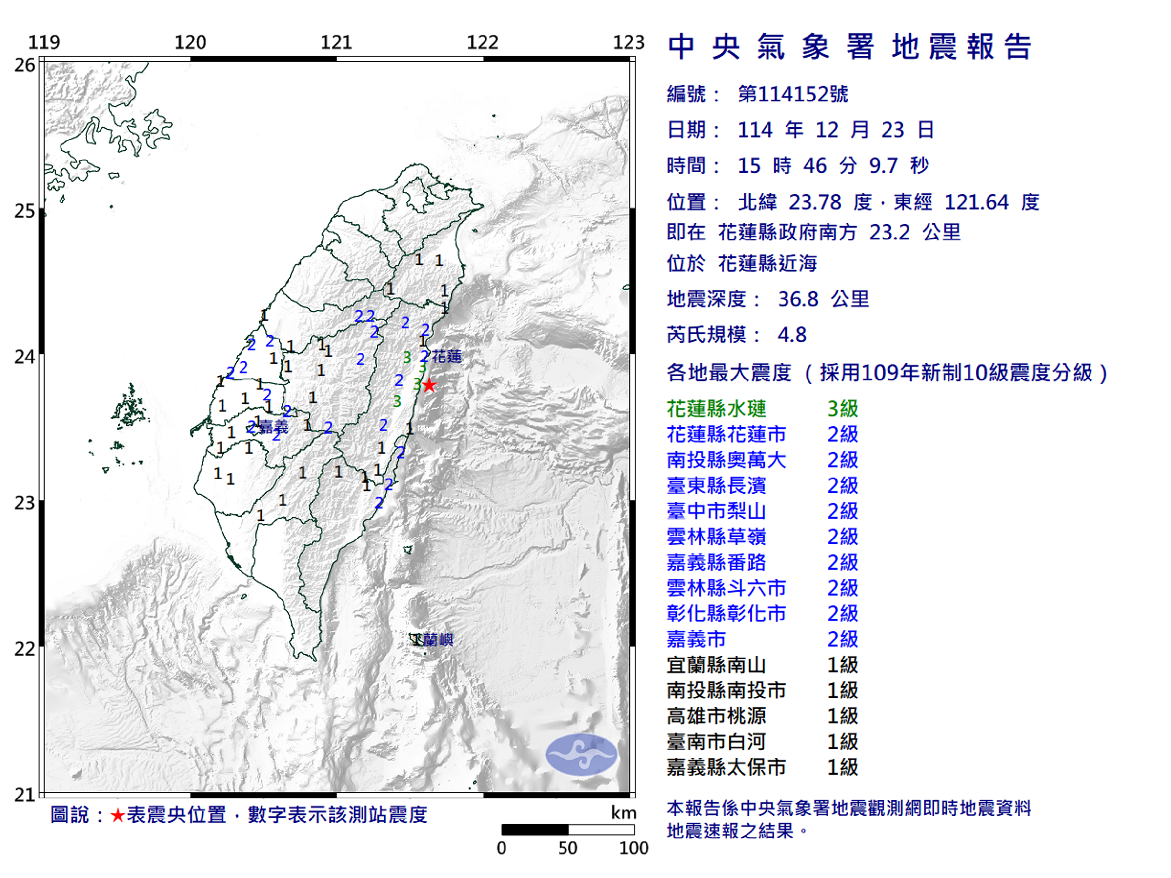 15時46分花蓮縣近海發生芮氏規模4.8的地震,地震深度為36.8公里。(翻攝自中央氣象署官網)