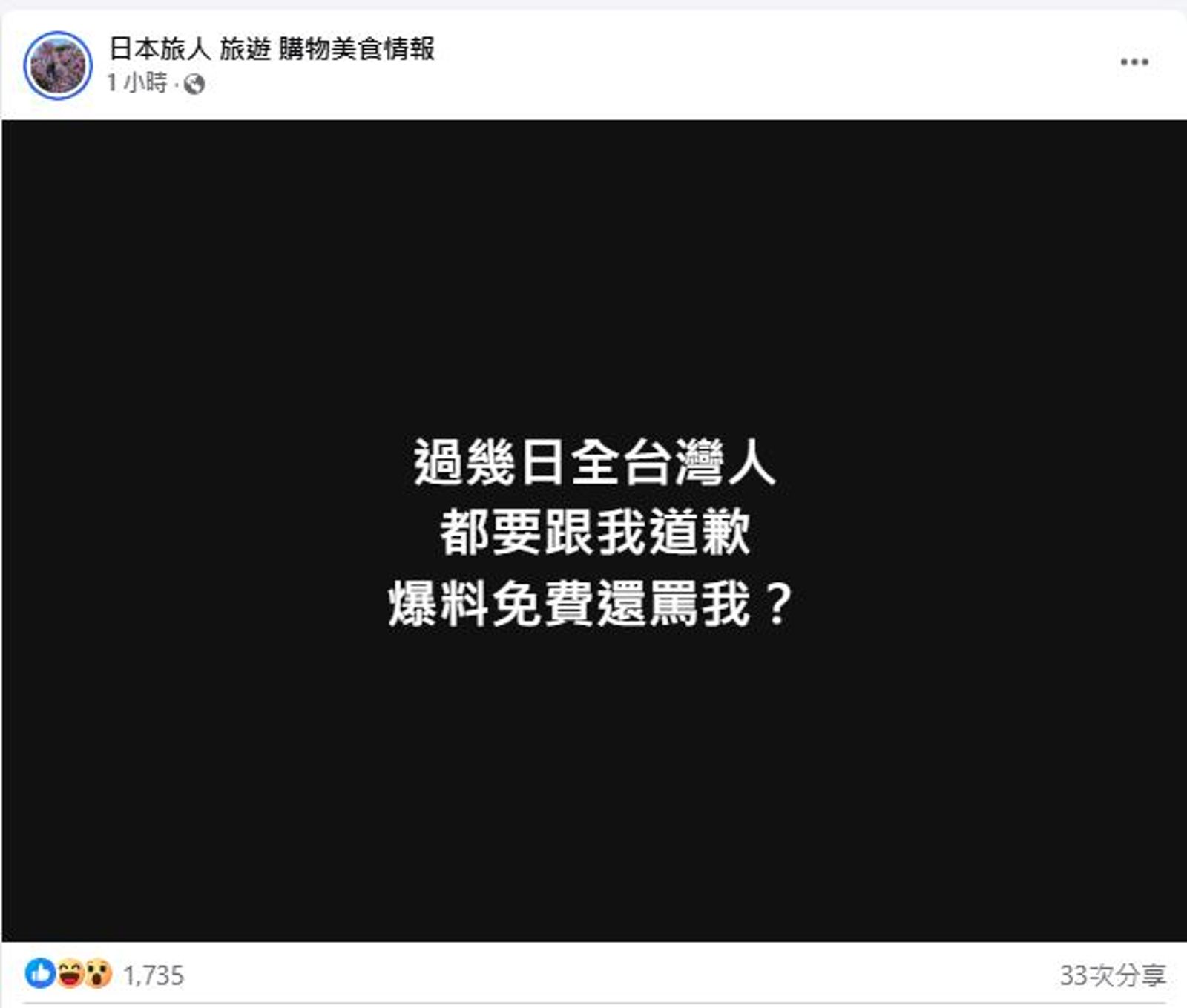 粉專強硬回應,聲稱「過幾日全台灣人都要跟我道歉」。(翻攝自臉書)