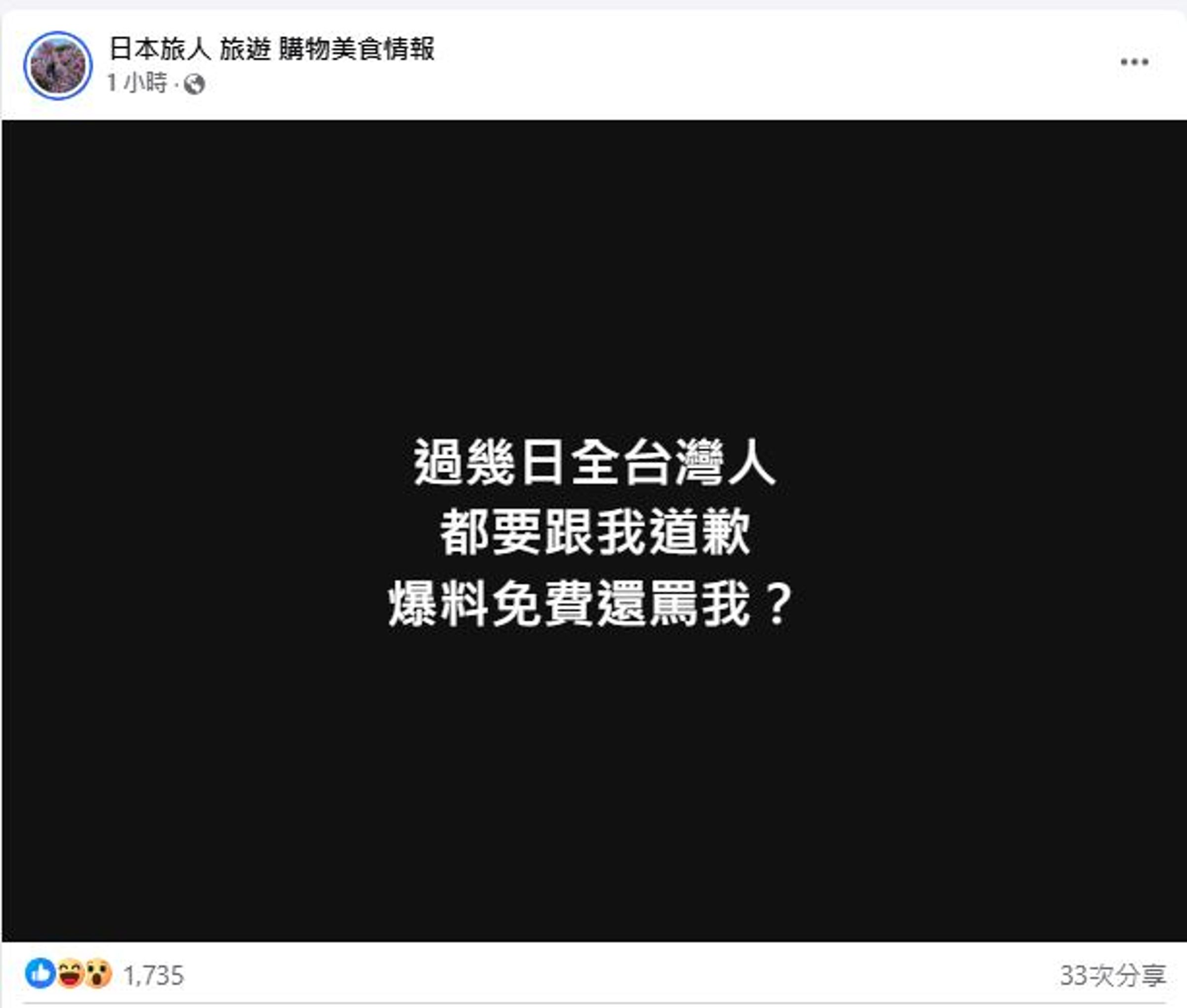 粉專強硬回應,聲稱「過幾日全台灣人都要跟我道歉」。(翻攝自臉書)