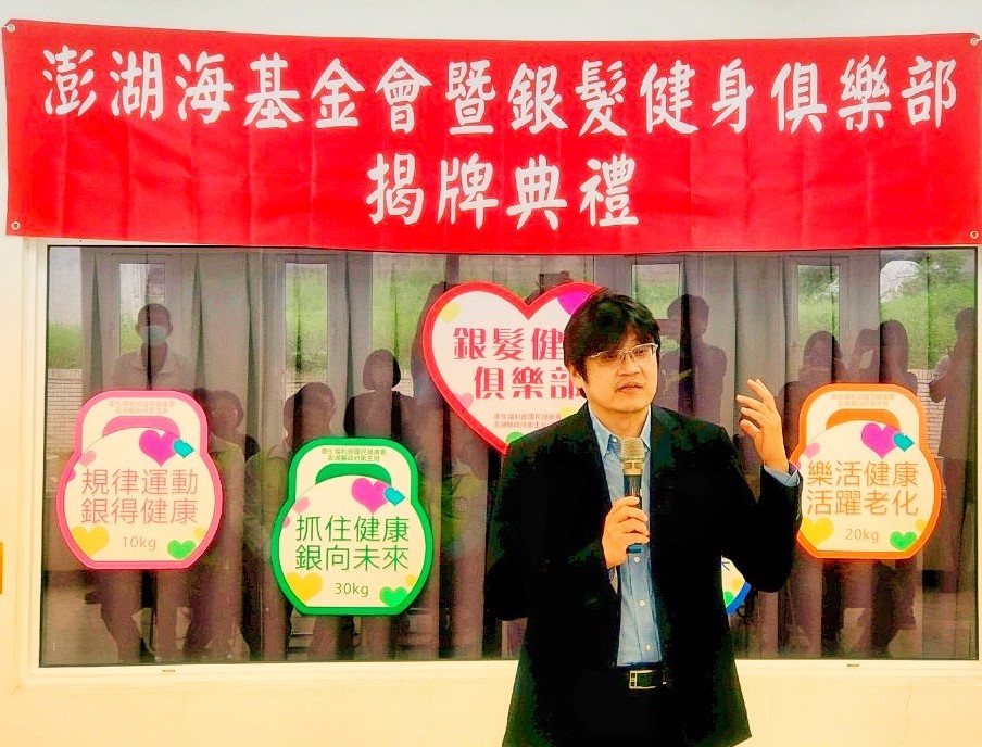 澎湖海基金會董事長黃凱文介紹銀髮健身中心成立經過。（澎湖海基金會提供）