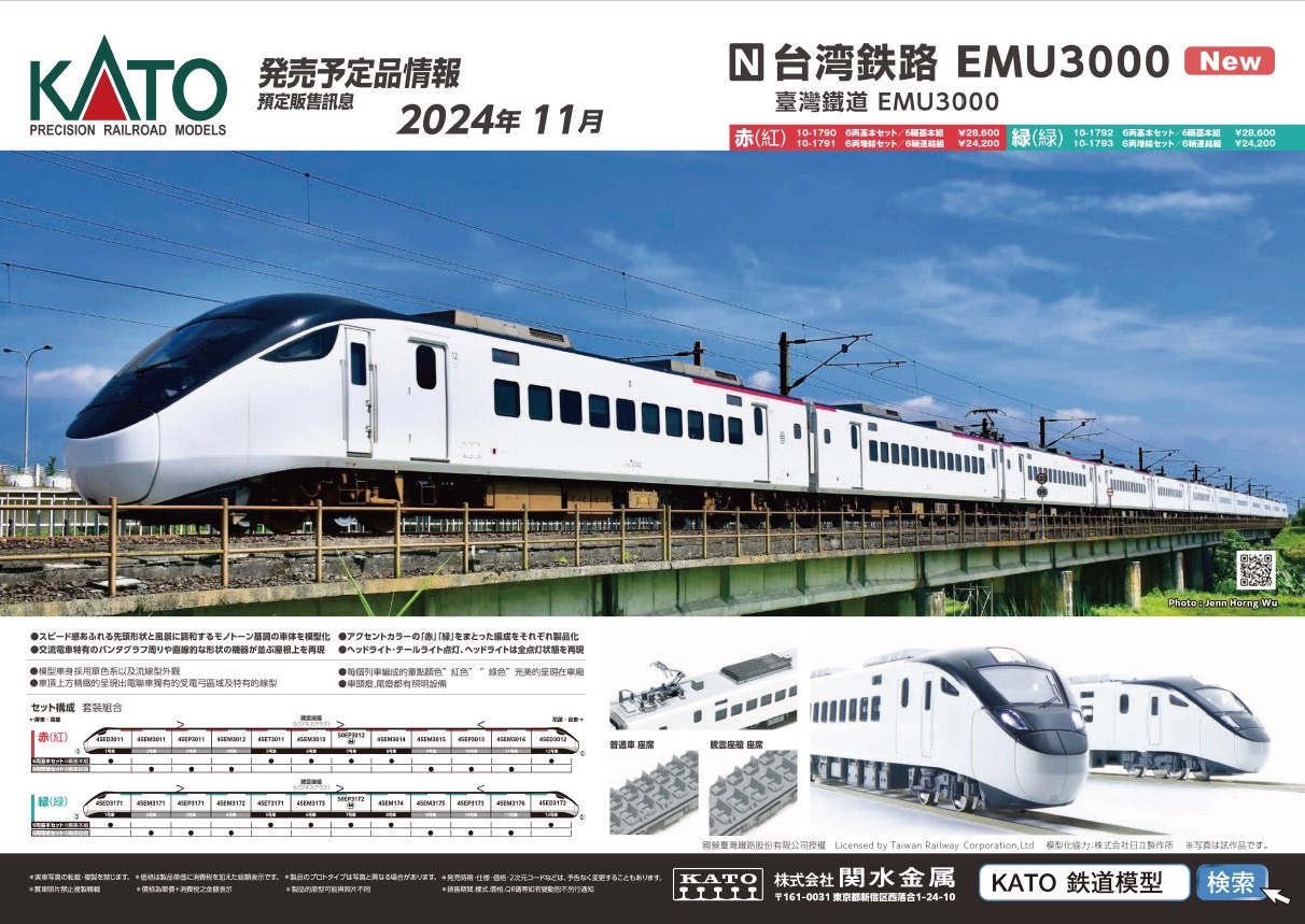 台鐵攜手日本知名模型製造商推出EMU3000型N規模型，15日限量開賣。（台鐵提供）