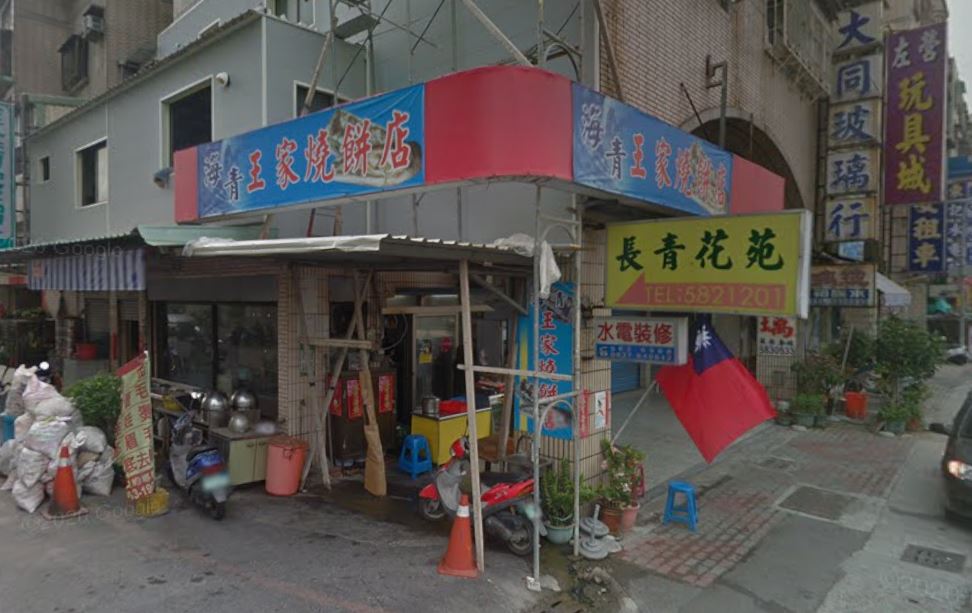 高雄市左營區在地經營40餘年的海青王家燒餅店後繼無人，無預警停業。（翻攝Google Maps）