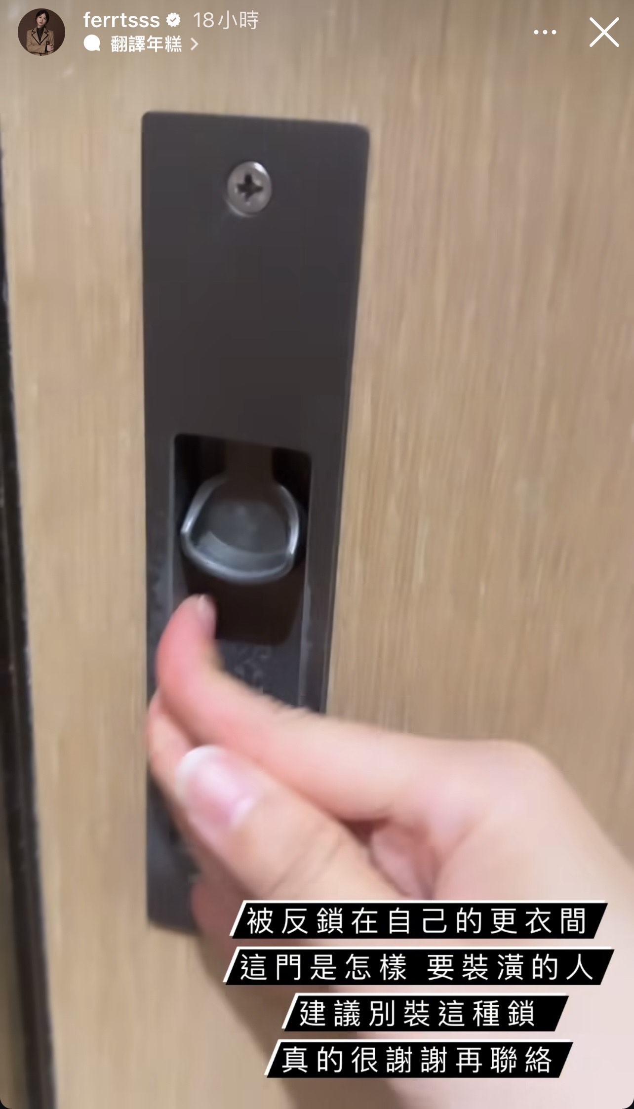 茵聲在IG分享自己被反鎖在家中更衣間的驚險事件。（圖／翻攝自IG）