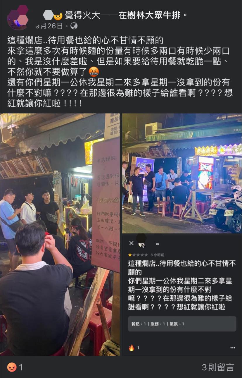 有網友因無法補領愛心餐,且看見牛排店店員為難的表情,憤而留下負評。(翻攝自樹林大眾牛排臉書)