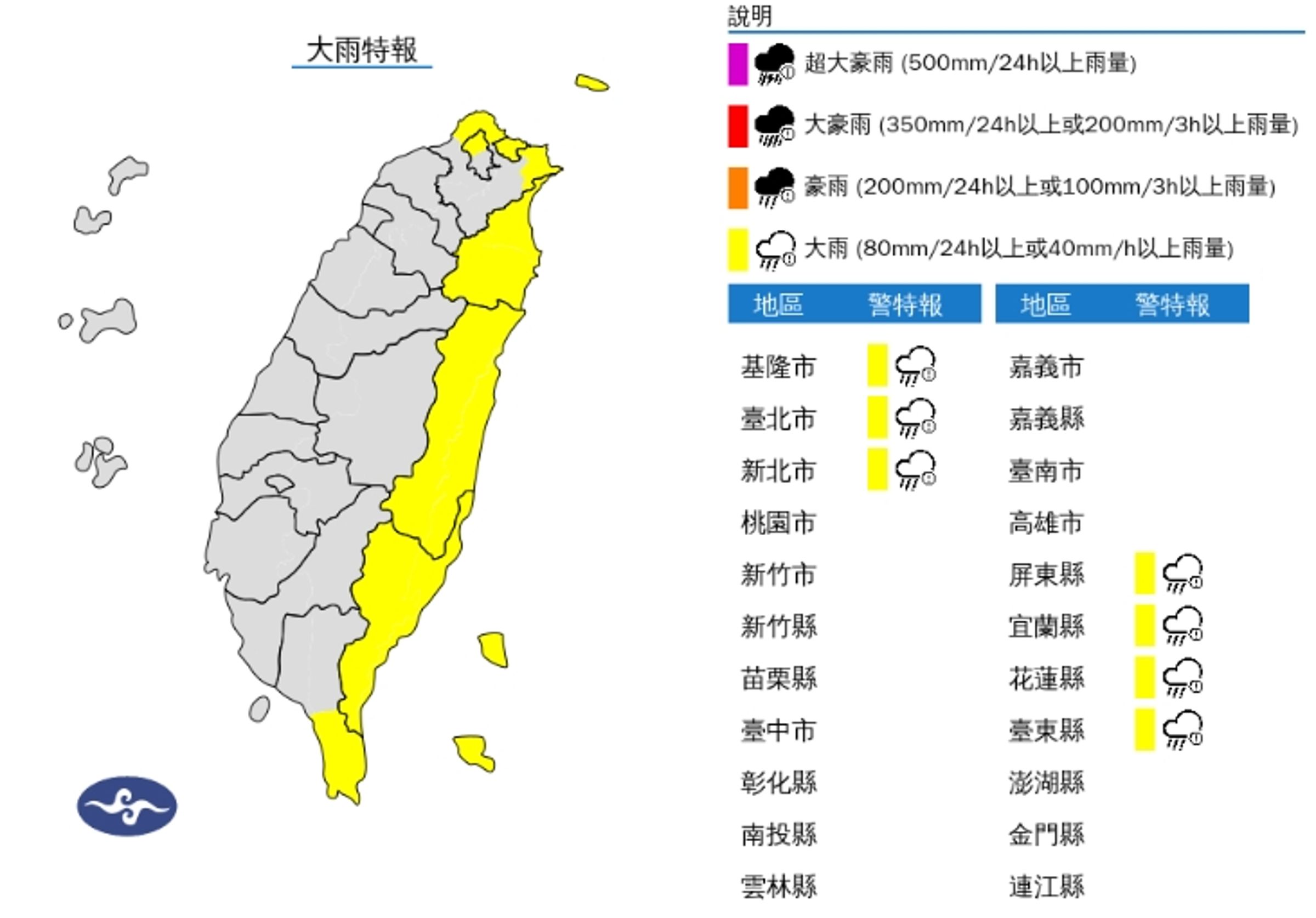 中央氣象署發布大雨特報。（翻攝自中央氣象署官網）