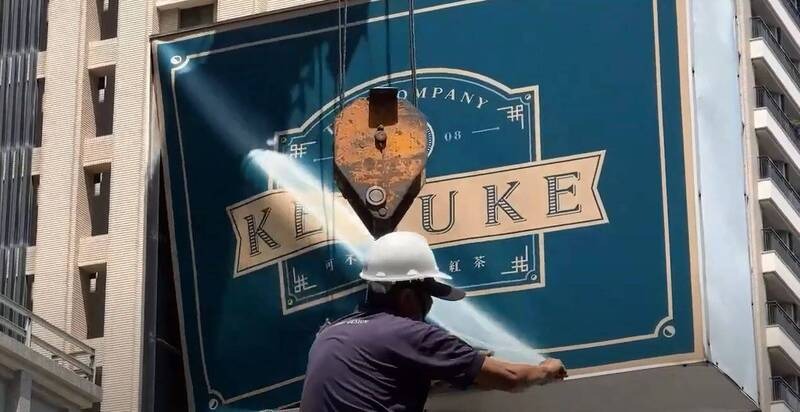 「可不可熟成紅茶」新竹關埔分店因女員工「吐口水、手攪寒天」，遭總公司火速切割、解約並拆除招牌。（翻攝畫面）