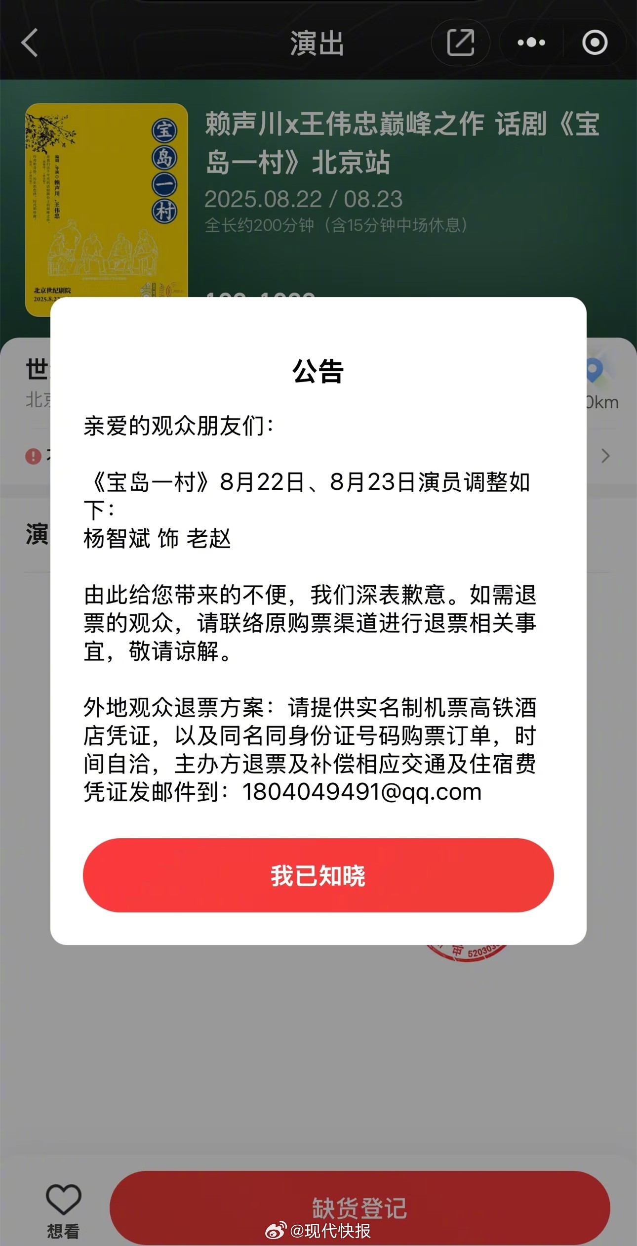 屈中恆舞台劇被換角。(翻攝自微博)