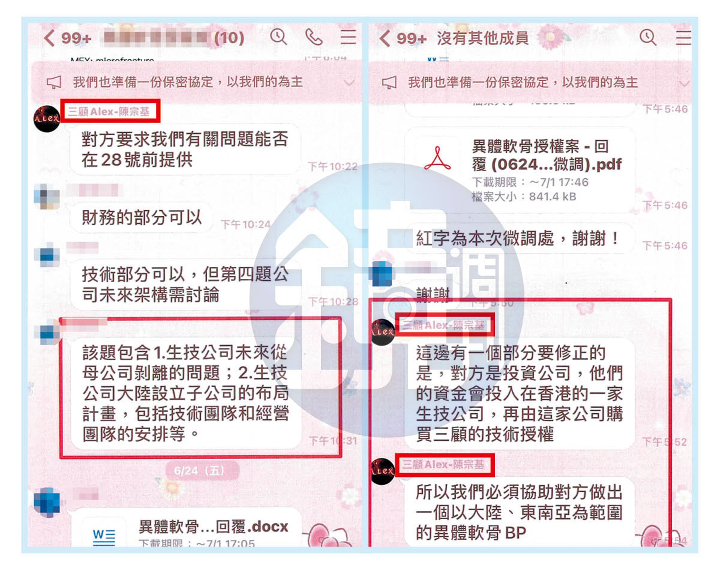本刊取得陳宗基要求三顧同仁針對中方提出的問題清單及產品研究的對話，包括財務、未來從母公司剝離、中國子公司的布局計畫，顯示國發基金挹注三顧疑染紅。（讀者提供）