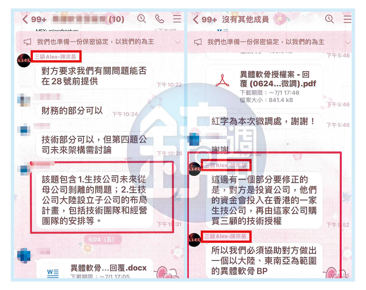 本刊取得陳宗基要求三顧同仁針對中方提出的問題清單及產品研究的對話,包括財務、未來從母公司剝離、中國子公司的布局計畫,顯示國發基金挹注三顧疑染紅。(讀者提供)