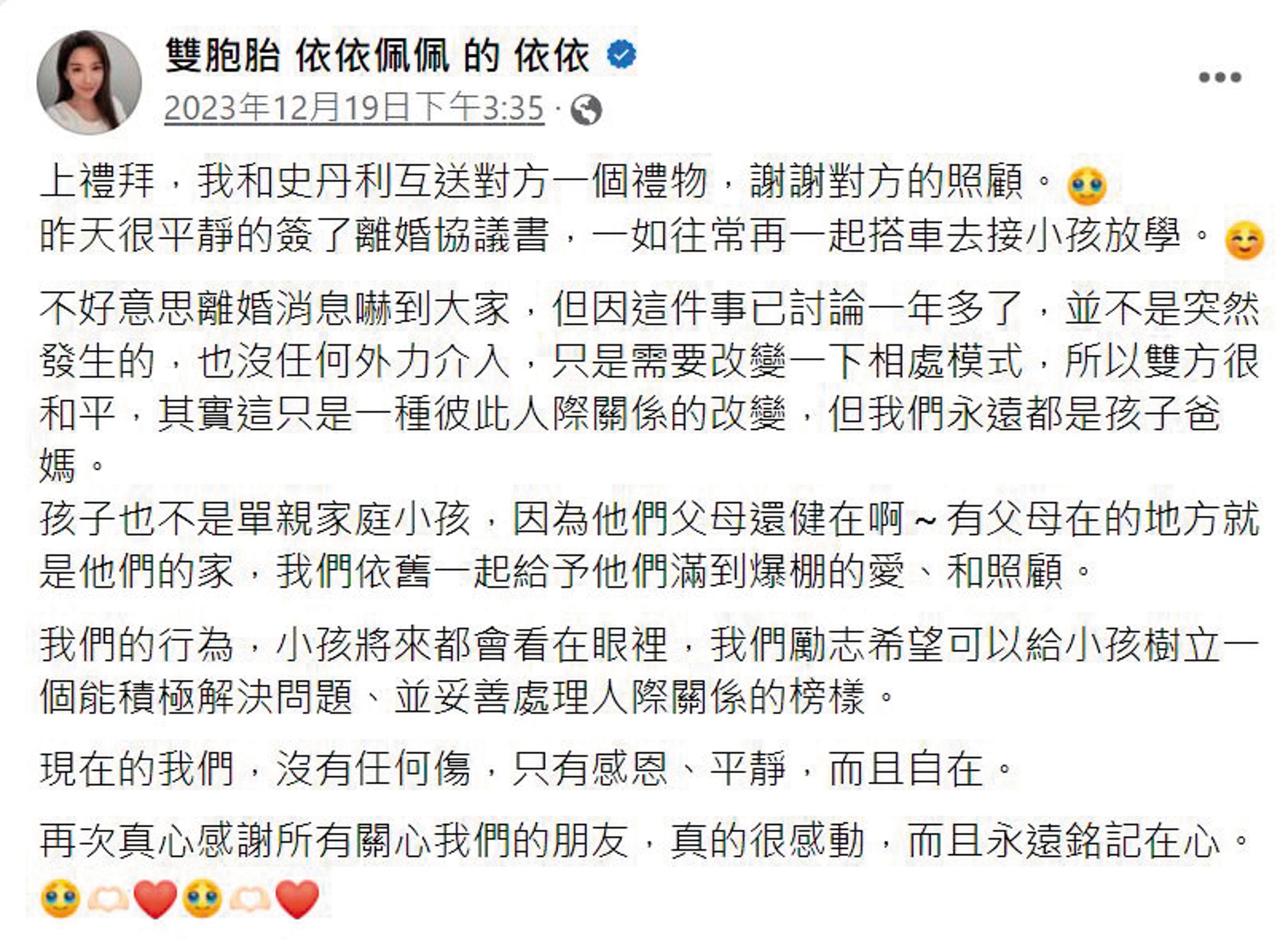 依依於2023年底宣布離婚，結束10年婚姻。（翻攝自雙胞胎 依依佩佩的依依臉書）
