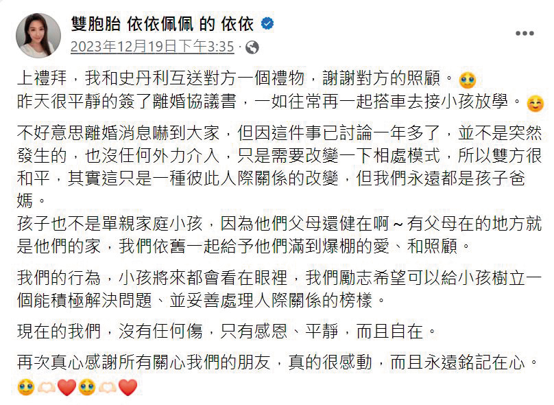 依依於2023年底宣布離婚，結束10年婚姻。（翻攝自雙胞胎 依依佩佩的依依臉書）