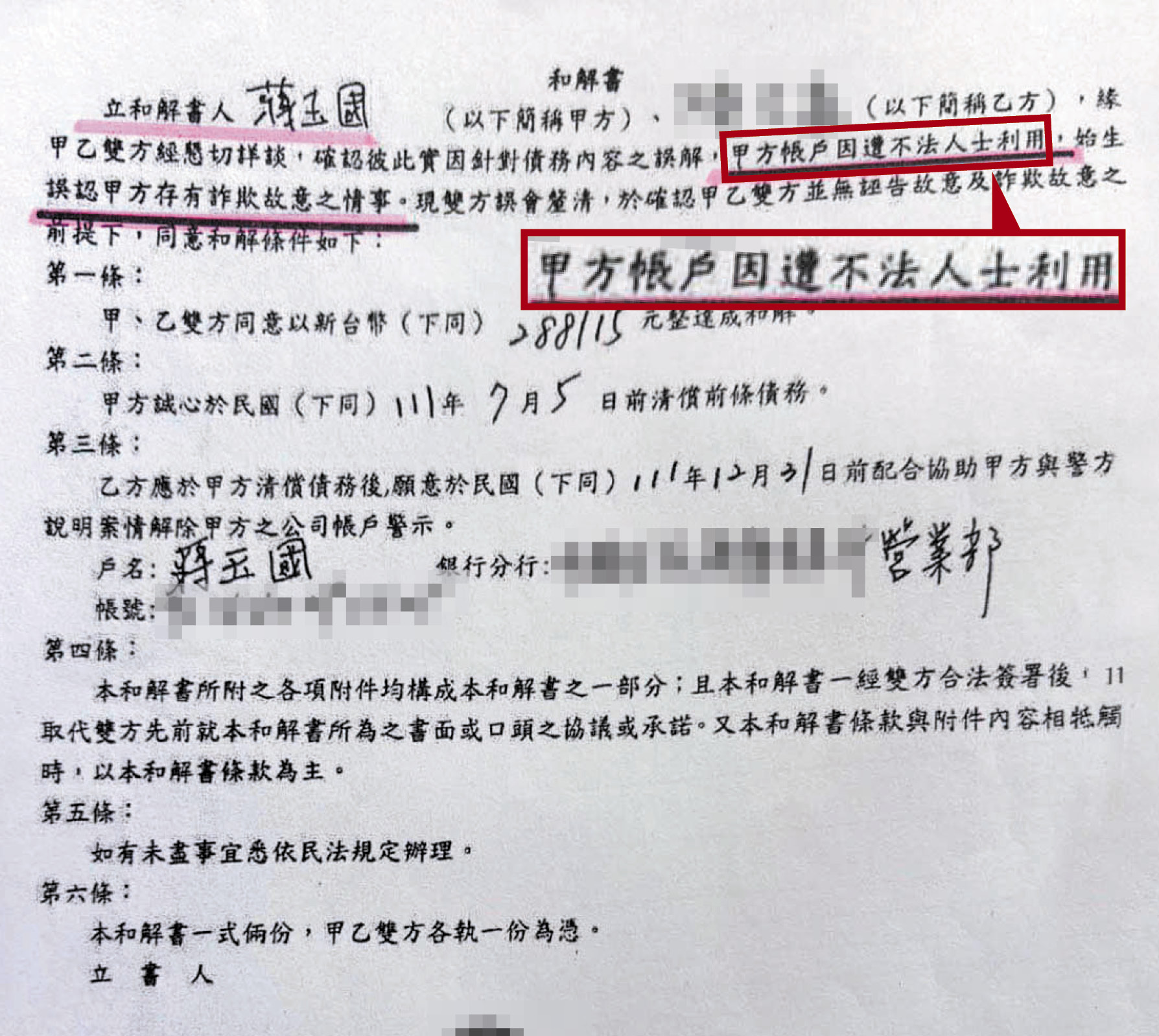 蔣成龍的兒子承認「帳戶遭不法人士利用」,也跟A先生簽立和解書。(讀者提供)