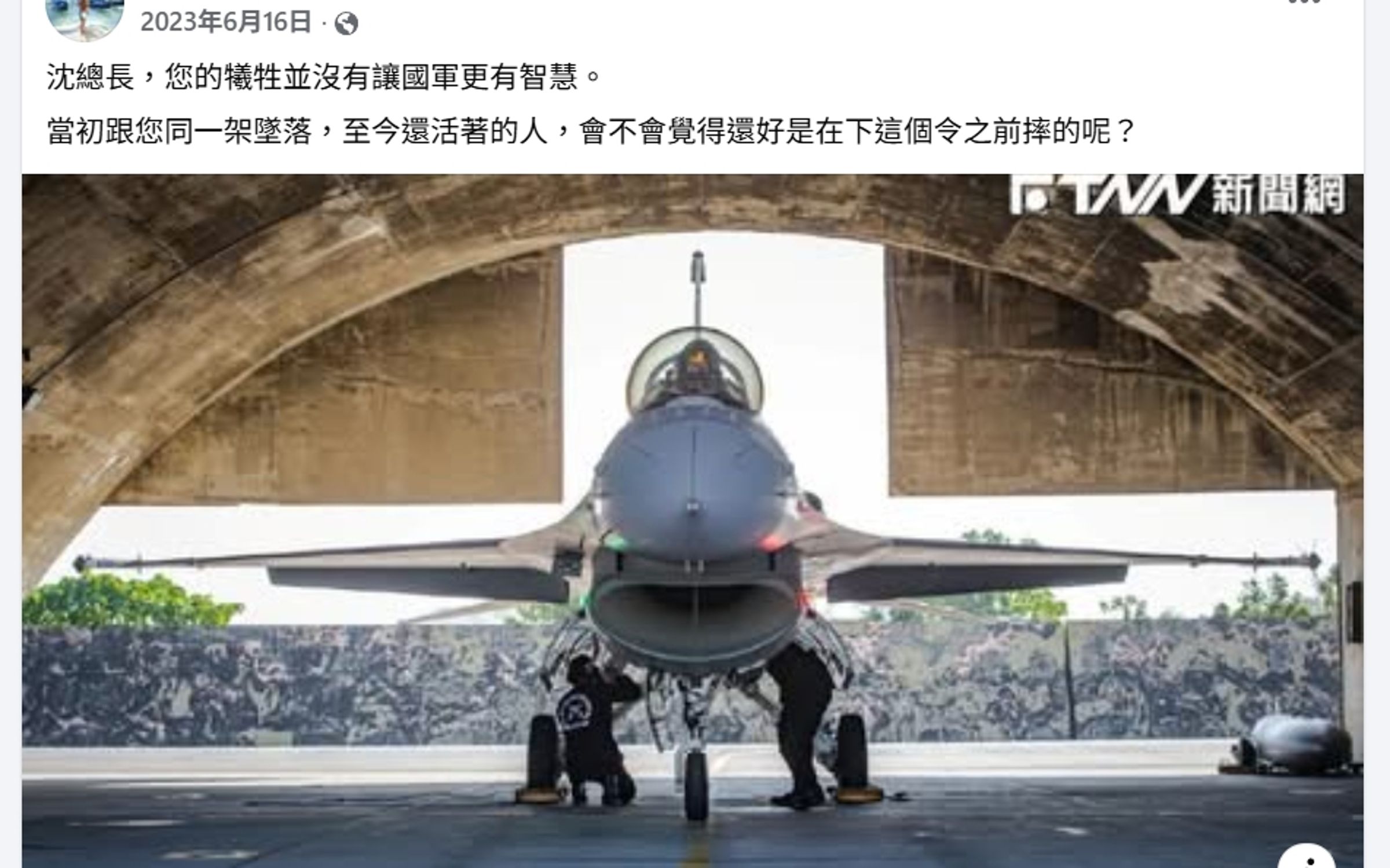 盧姓飛官曾在臉書感嘆「沈總長,您的犧牲並沒有讓國軍更有智慧。」(翻攝自臉書)