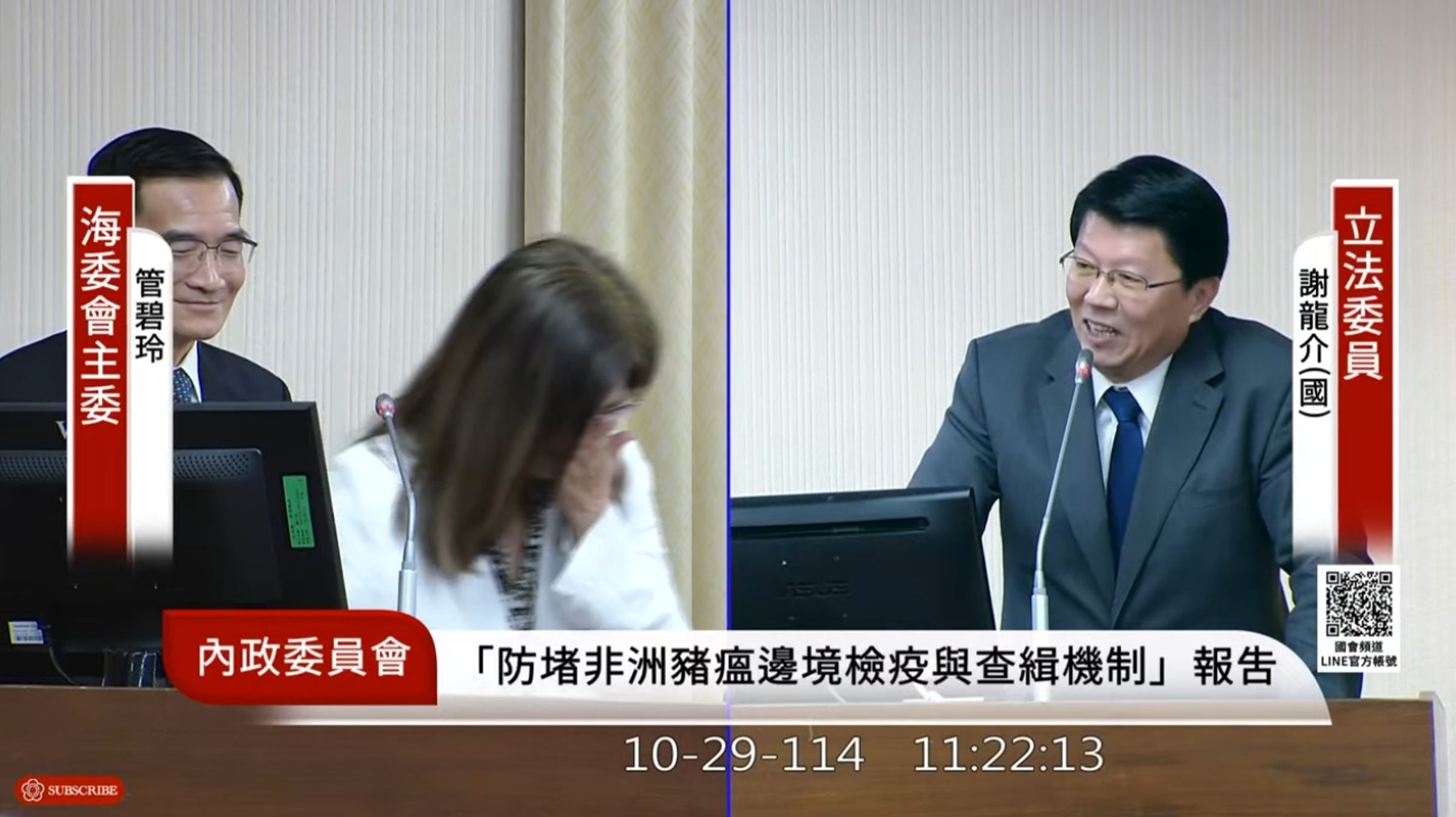 管碧玲笑到摀住整張臉。(翻攝自YouTube@國會頻道)