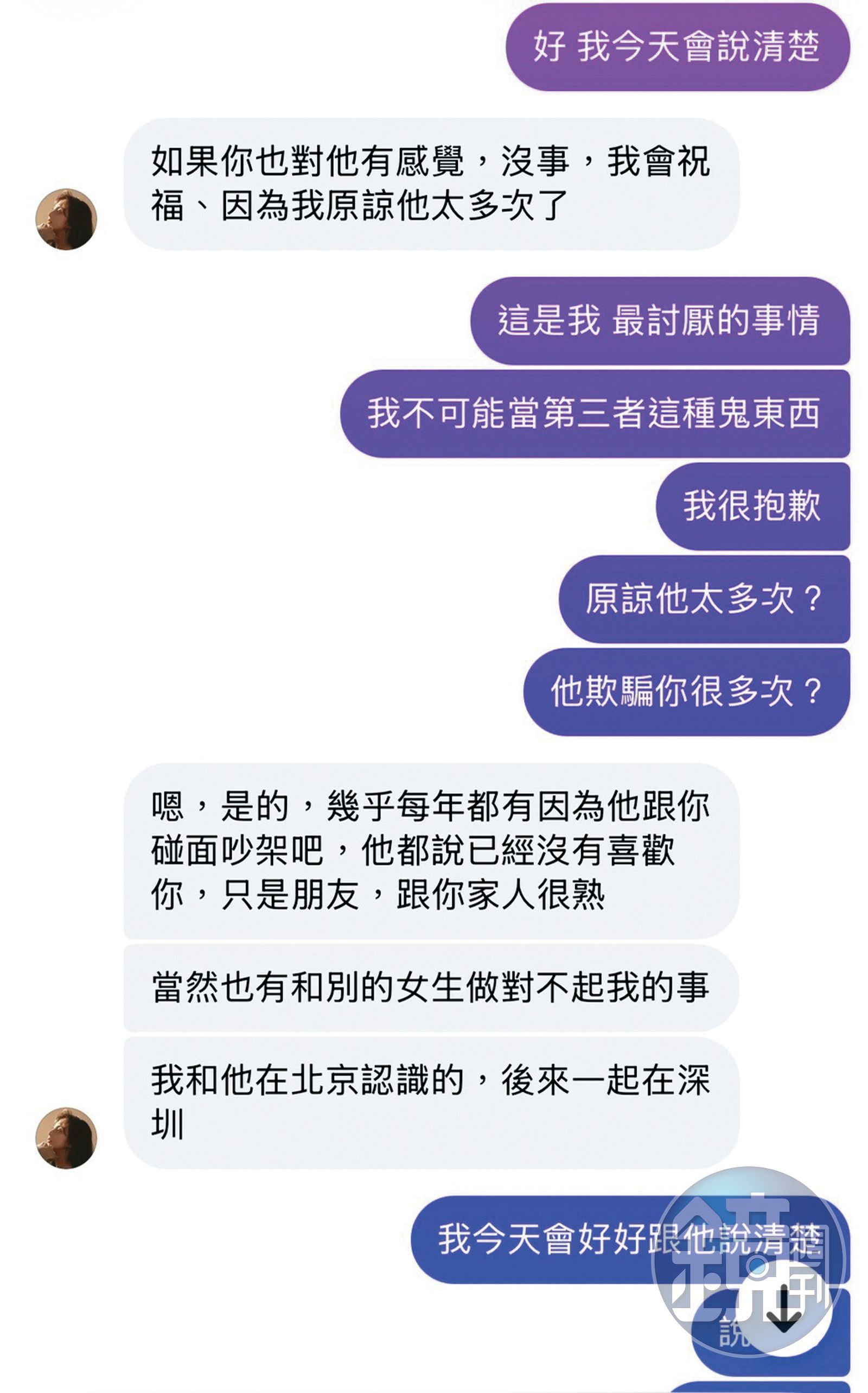 許可宗前女友坦言，原諒他感情不忠太多次，如今終於看開。（A女提供）