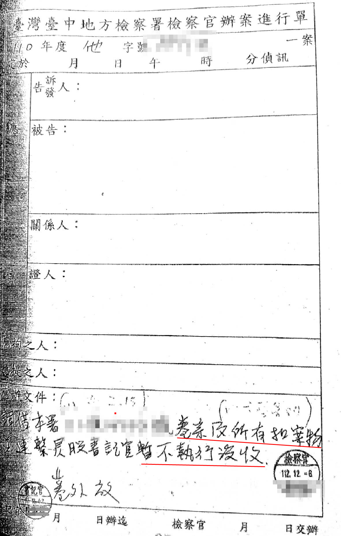 法院裁定駁回地檢署對手機的沒收聲請後,檢察官張時嘉竟發文要執行科書記官「暫不執行沒收」。(讀者提供)