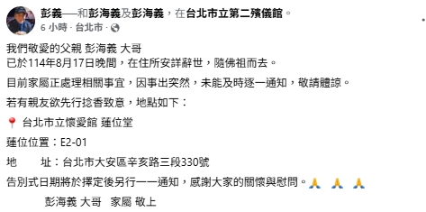 家屬臉書發文。（翻攝自臉書）