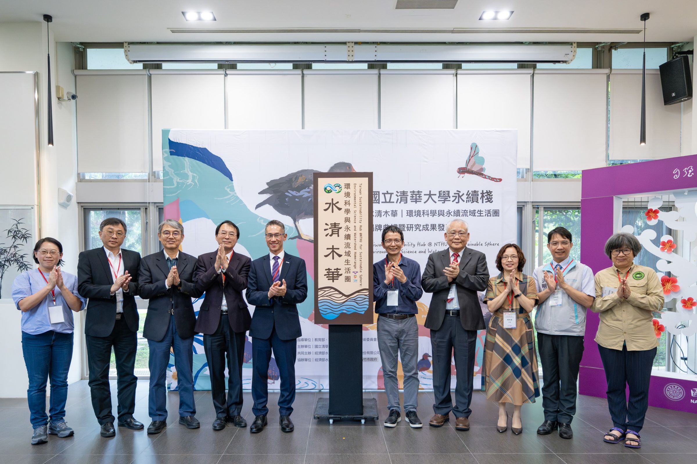 清華大學「水清木華:環境科學與永續流域生活圈」永續棧舉行揭牌儀式,盼以環境科學、AI科技守護河川。(清華大學提供)