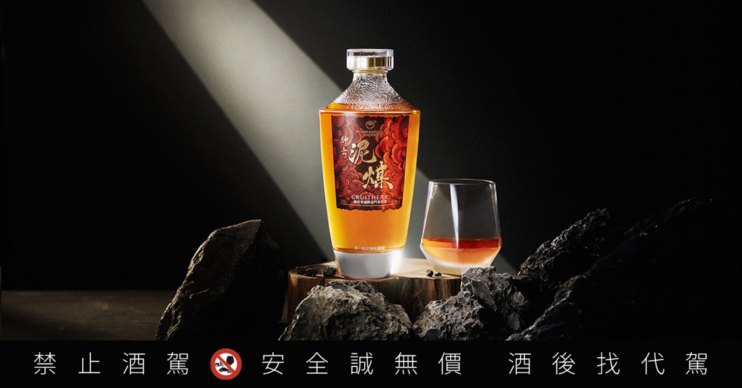 輕泥煤風味的金門高粱酒和酸甜口的食物很搭。（2,580元／瓶，黑松提供）