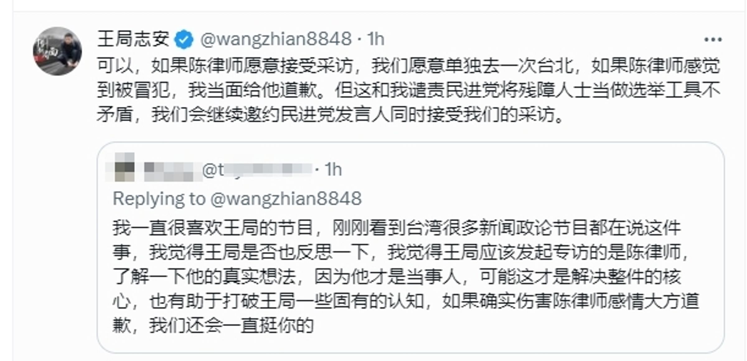 王志安今日下午表示，願意向陳俊翰道歉。（翻攝自X@@wangzhian8848）