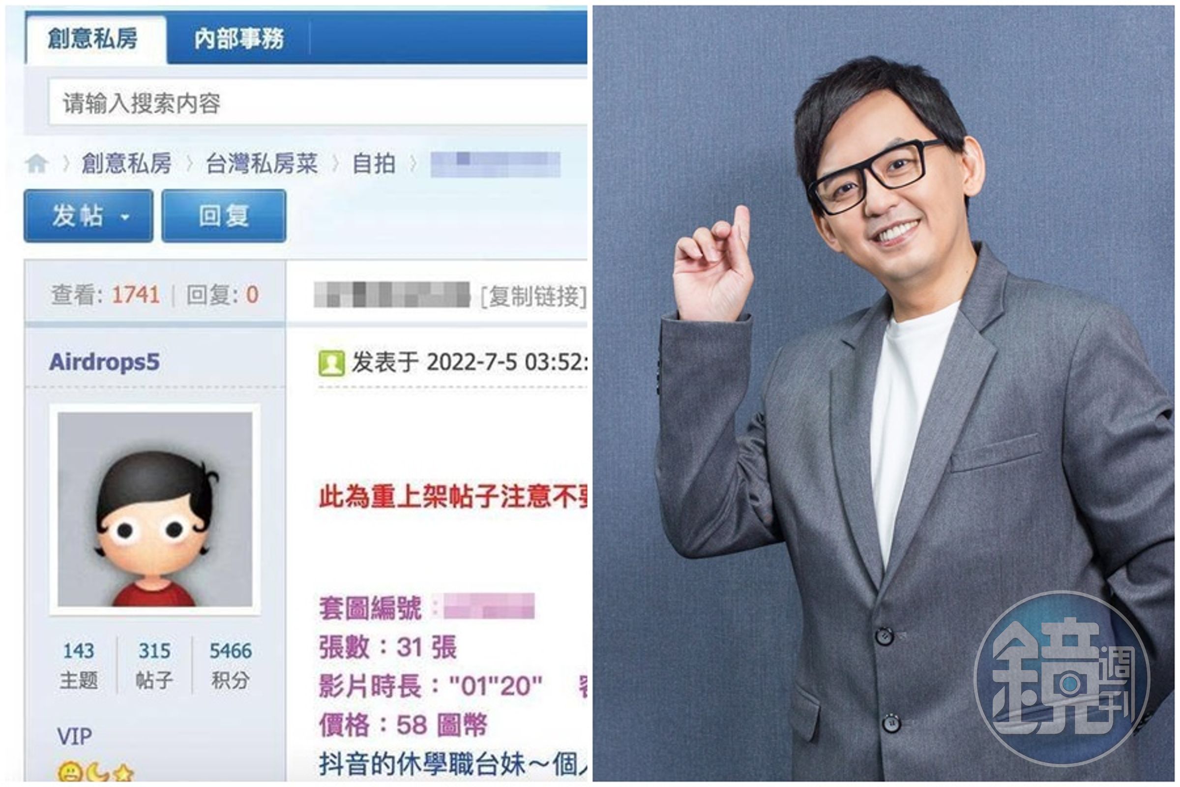 黃子佼遭檢方查獲是「創意私房」的高級會員,收藏中有未成年性愛片,引發譁然。(翻攝創意私房、本刊資料照)