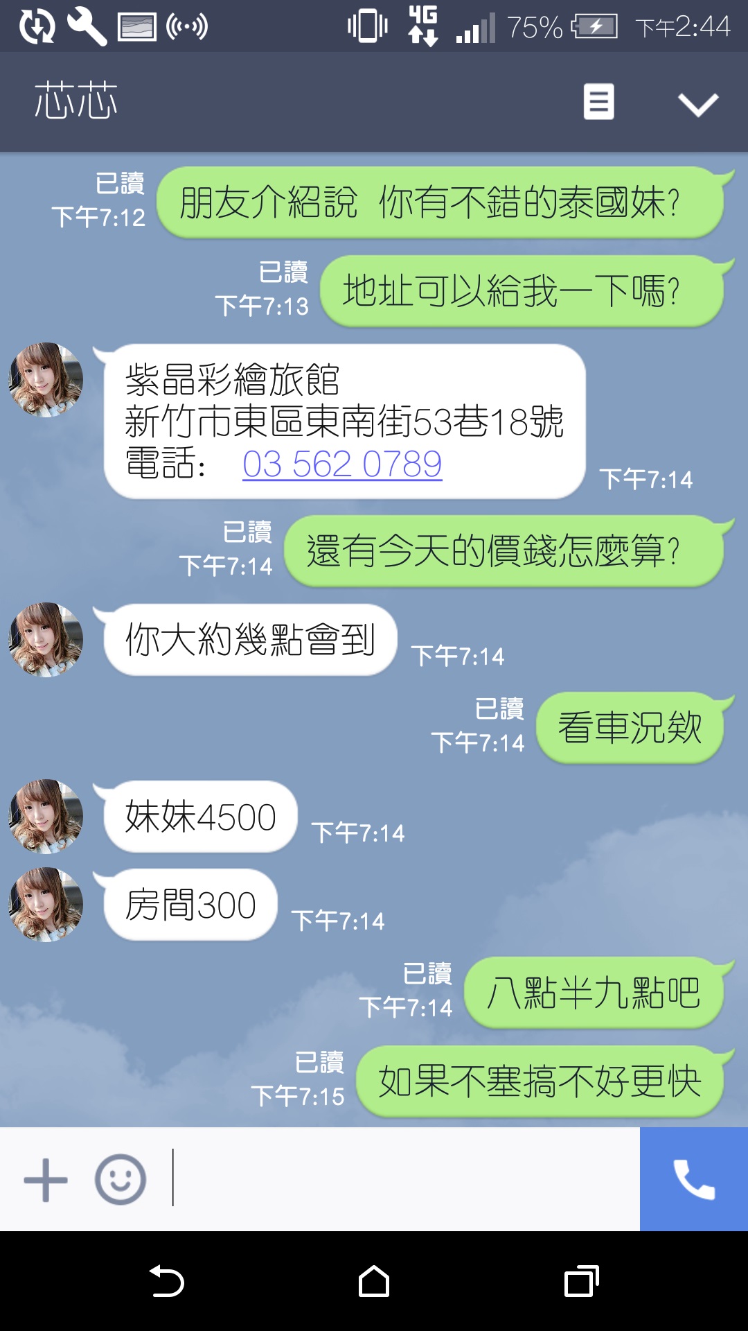 應召業者與男客的LINE對話，告訴男客消費金額與旅館位置。